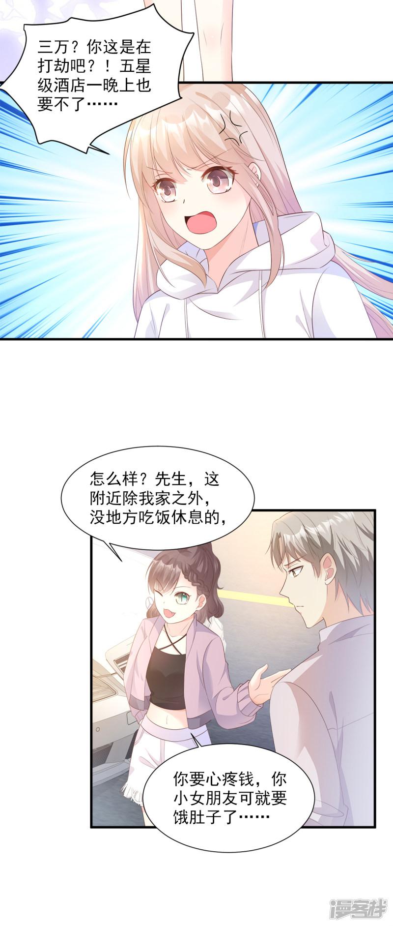 第57话 你的小女友要饿肚子了-8