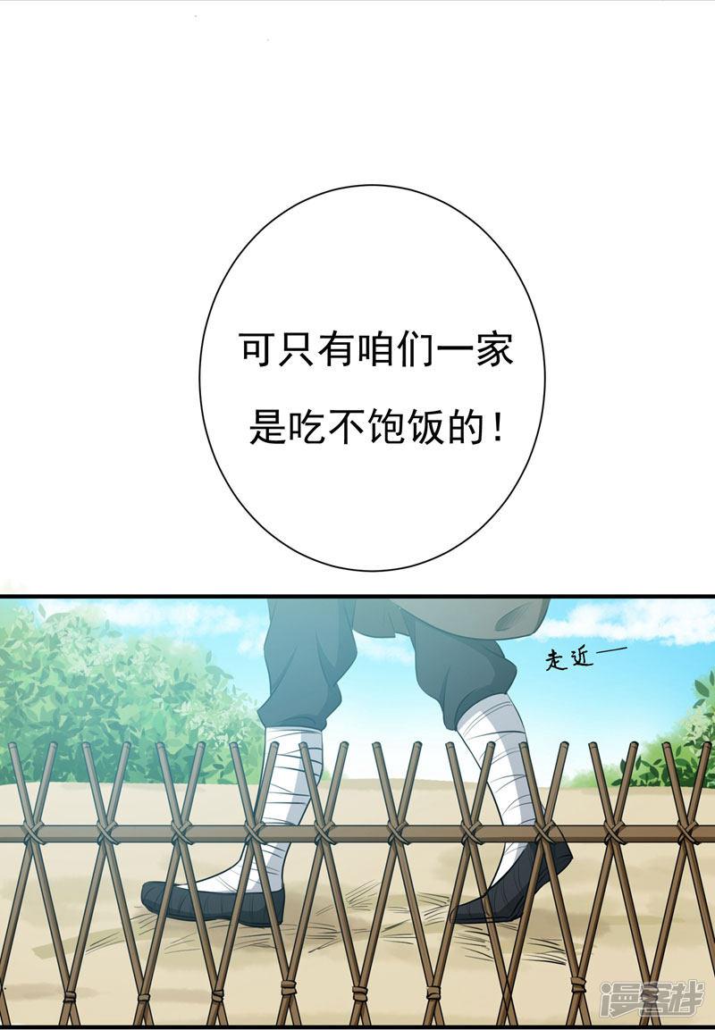 第3话 你是老孽种？-8