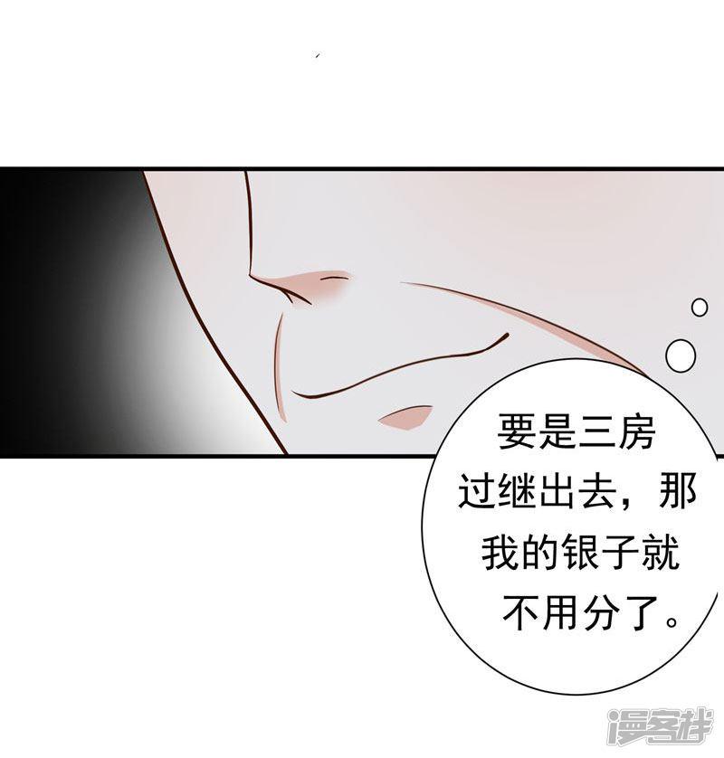 第13话 过继？-13