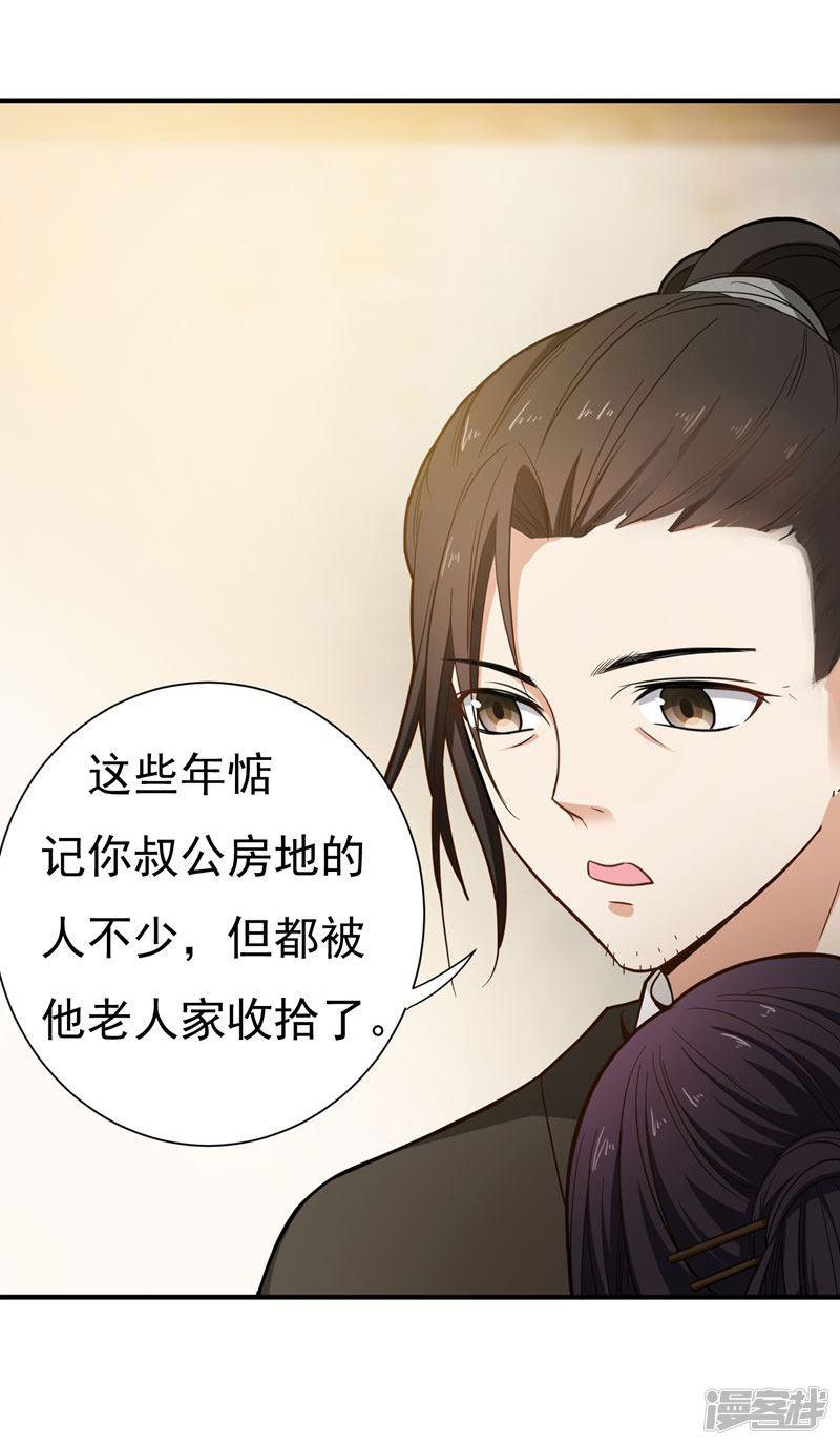 第13话 过继？-23