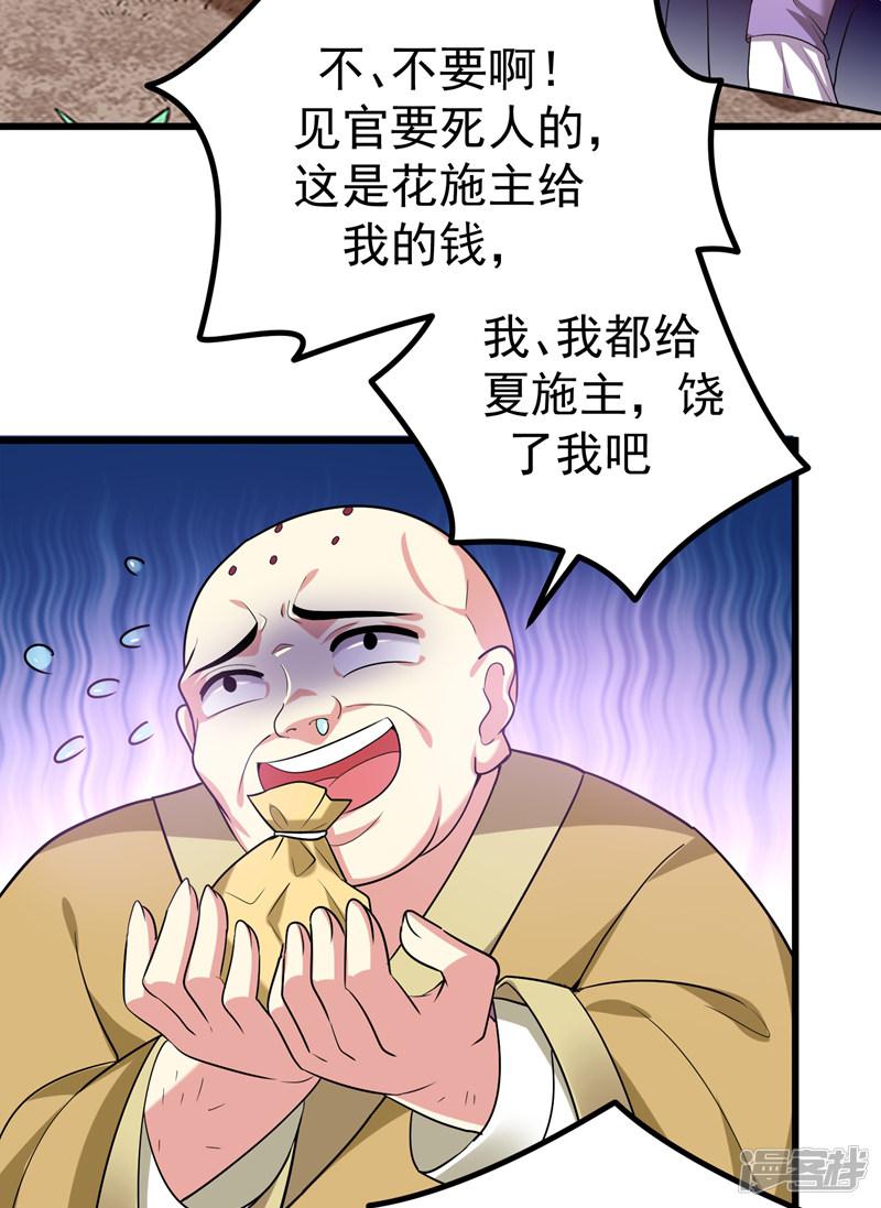 第56话 给夏枯草的嫁妆！-22