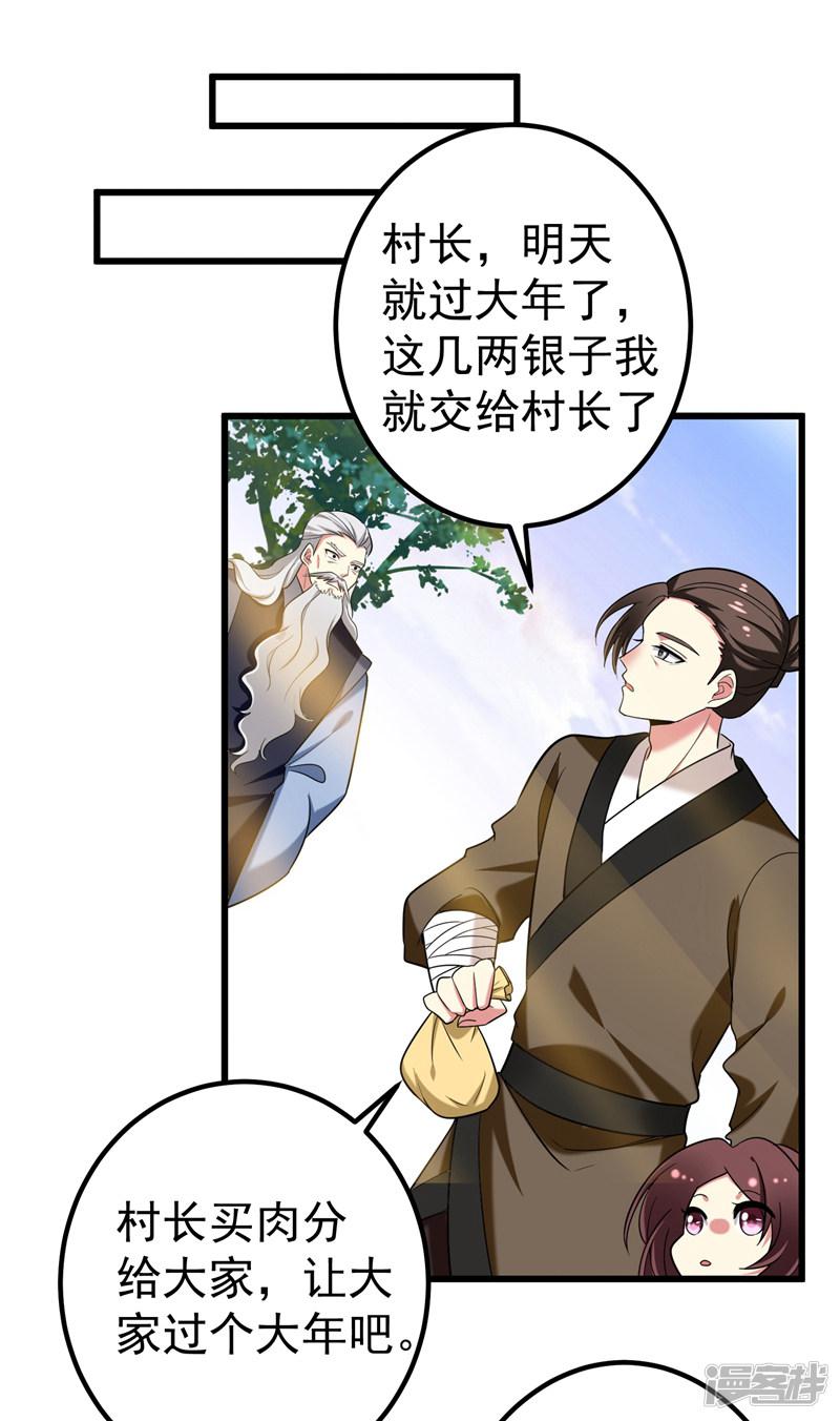 第56话 给夏枯草的嫁妆！-28