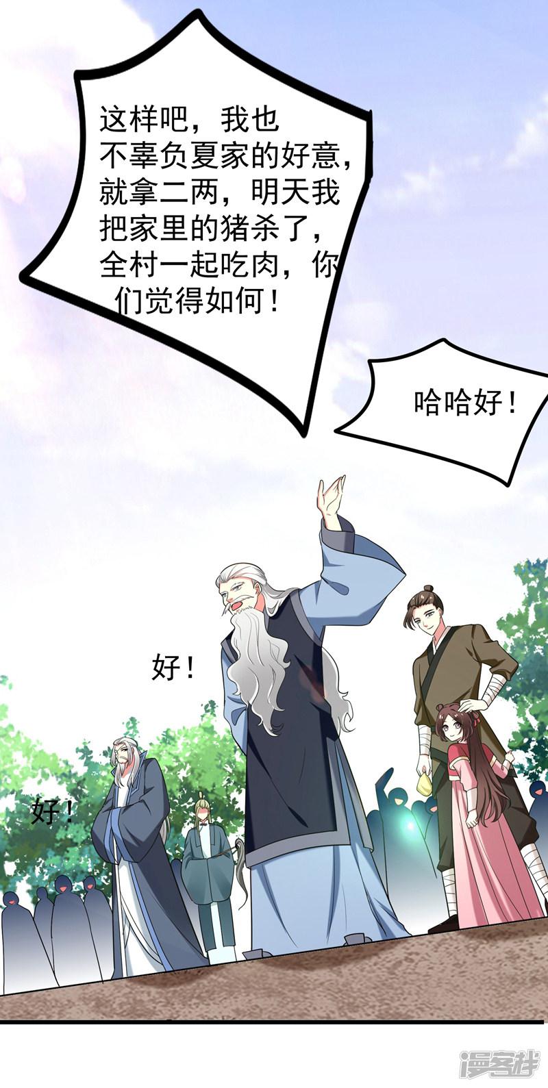 第56话 给夏枯草的嫁妆！-31