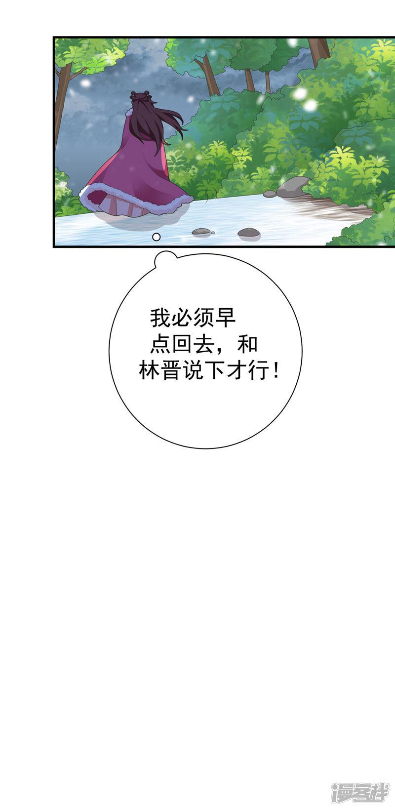 第64话 林晋被算计-10