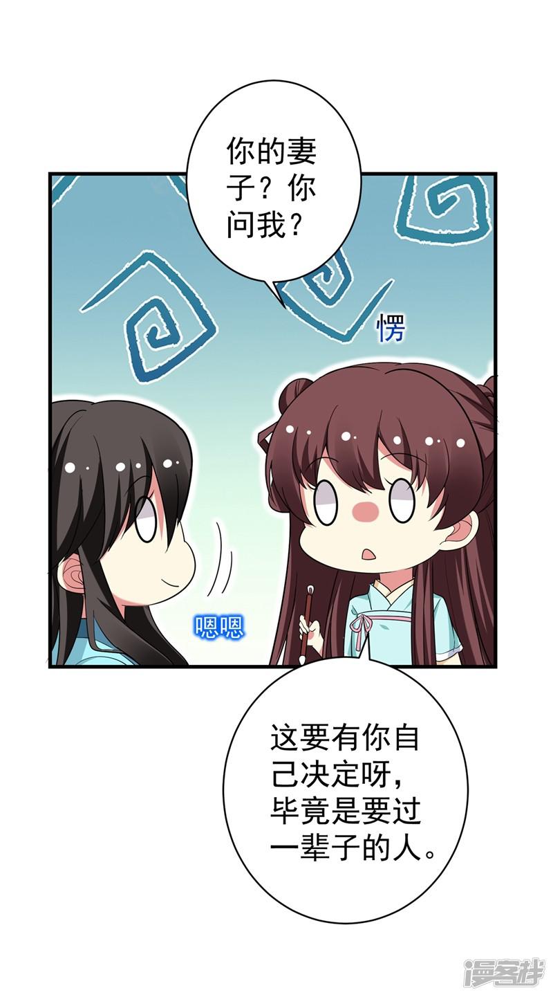 第94话 媒婆上门-27