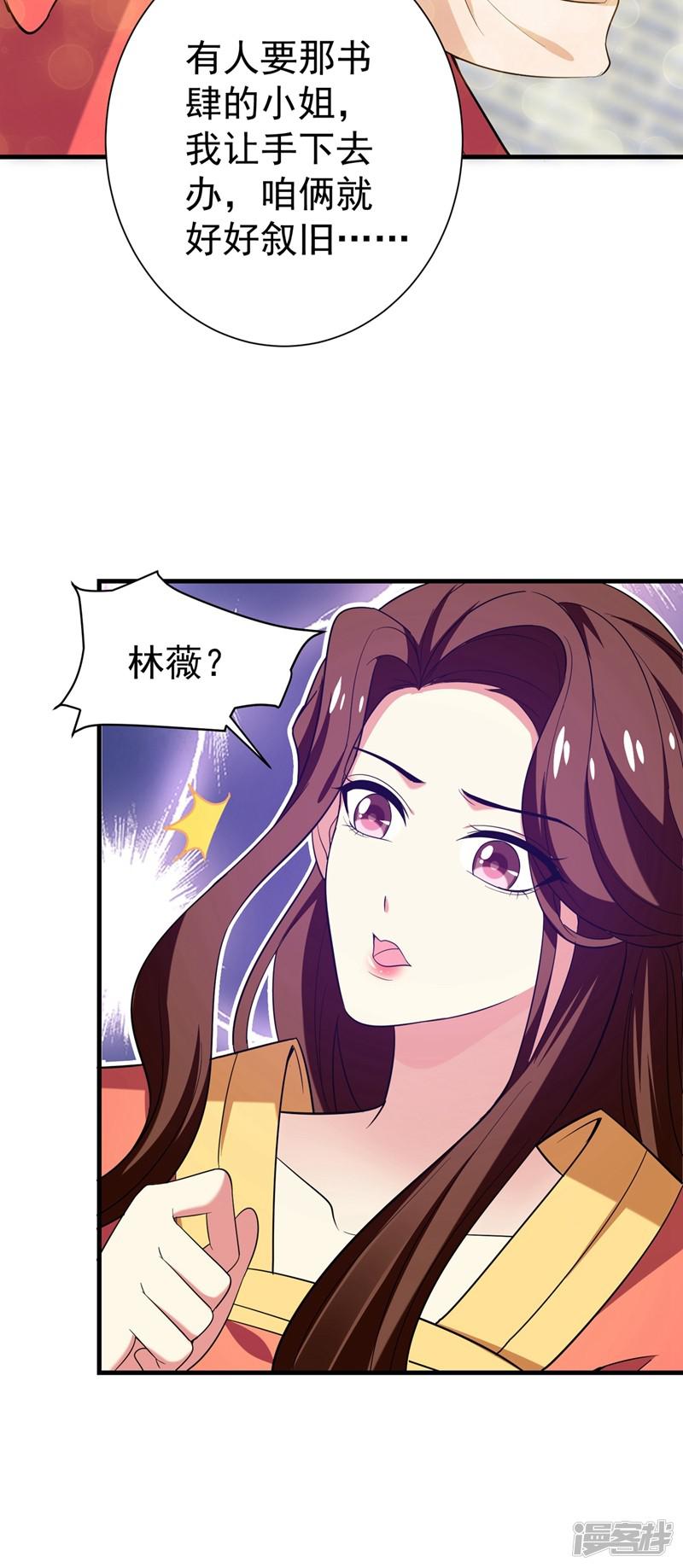 第95话 他看上我了？！-24