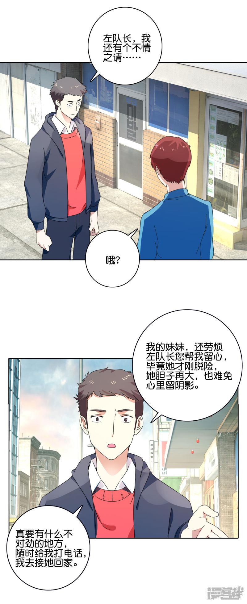 第51话 虚惊过后-12