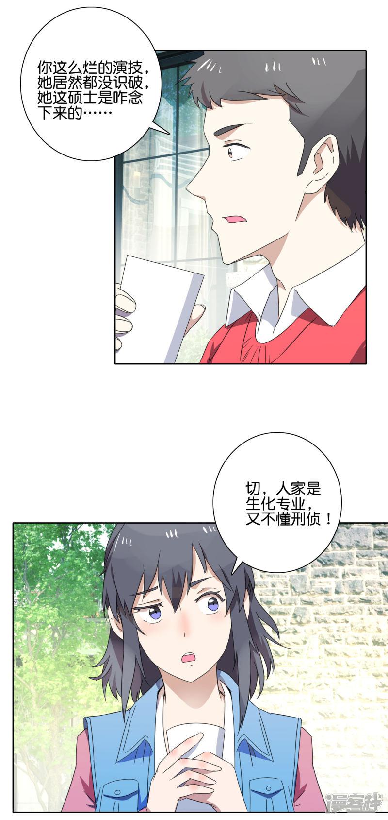 第54话 向晴拜访-5