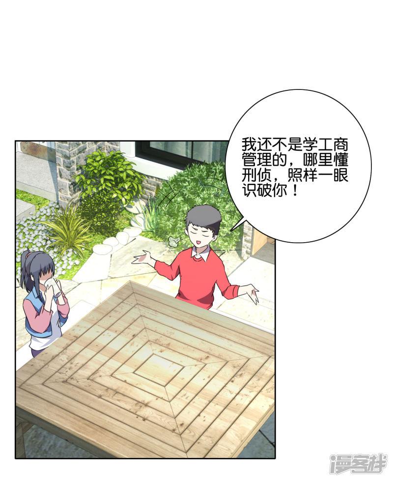 第54话 向晴拜访-6