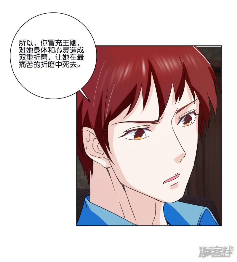 第65话 兄弟之仇-17