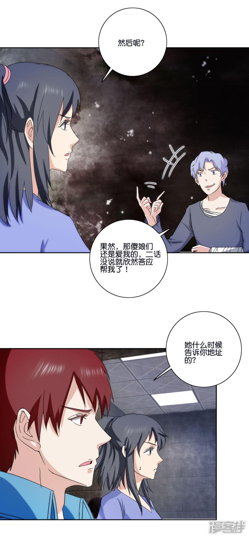 第65话 兄弟之仇-20