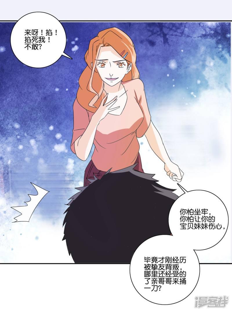 第69话 蛇蝎的真心-11