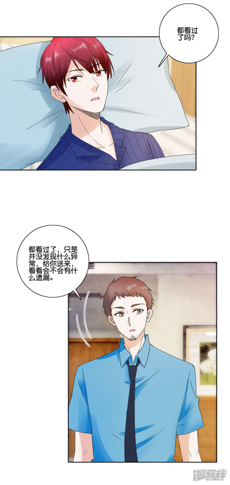 第84话 可疑的保洁阿姨-2