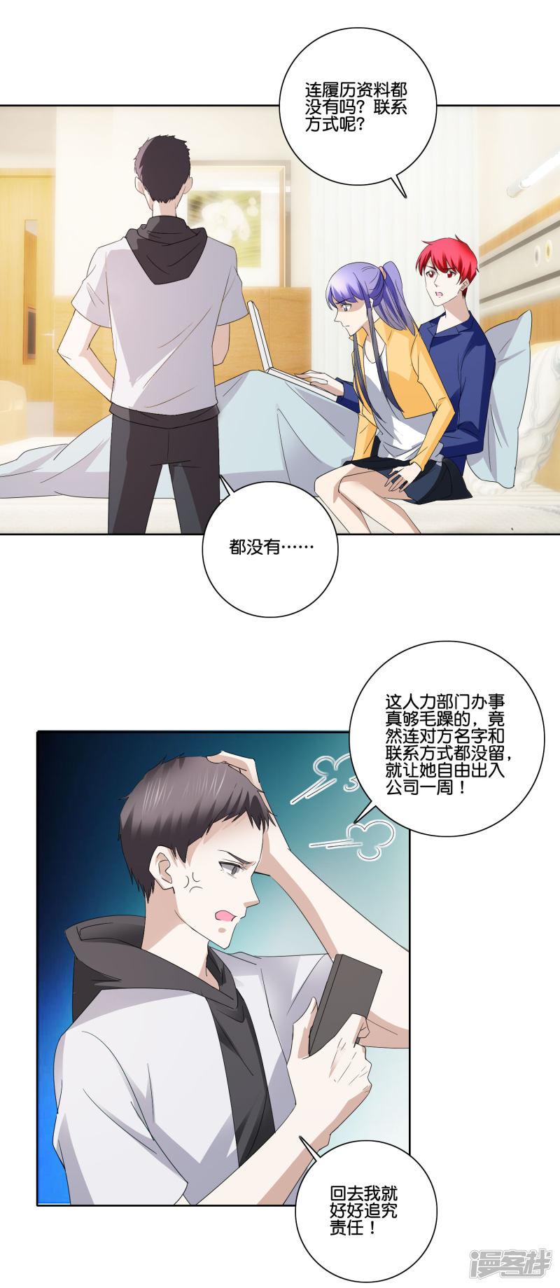 第85话 萧沉雪的异样-11