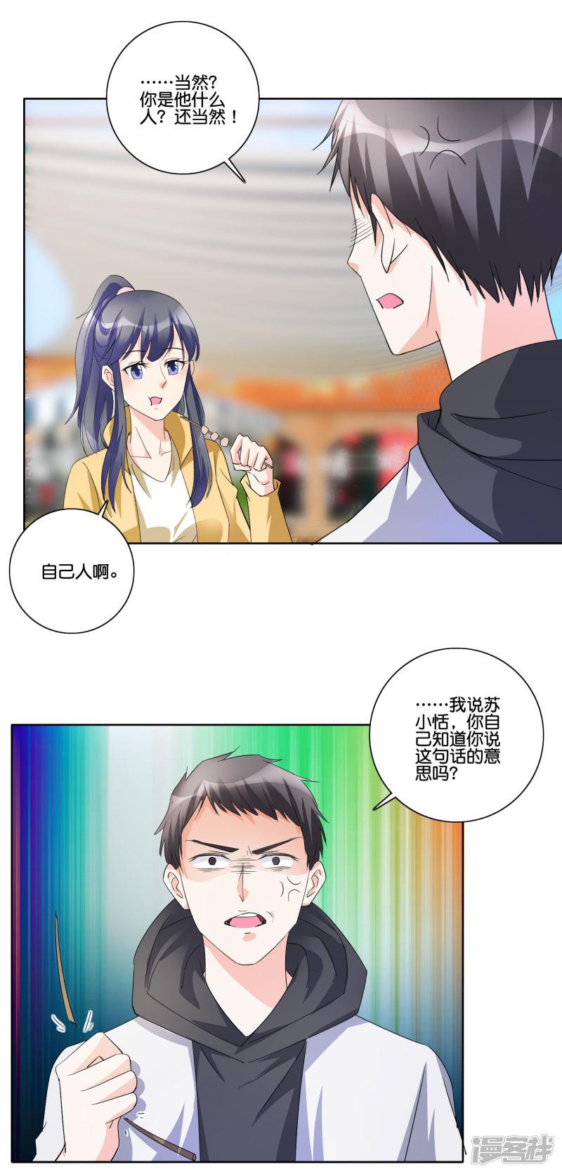 第86话 搞暧昧-16