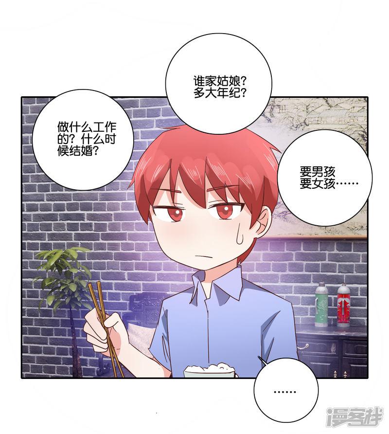 第95话 捅破窗户纸-2