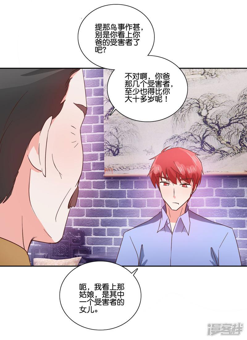 第95话 捅破窗户纸-8