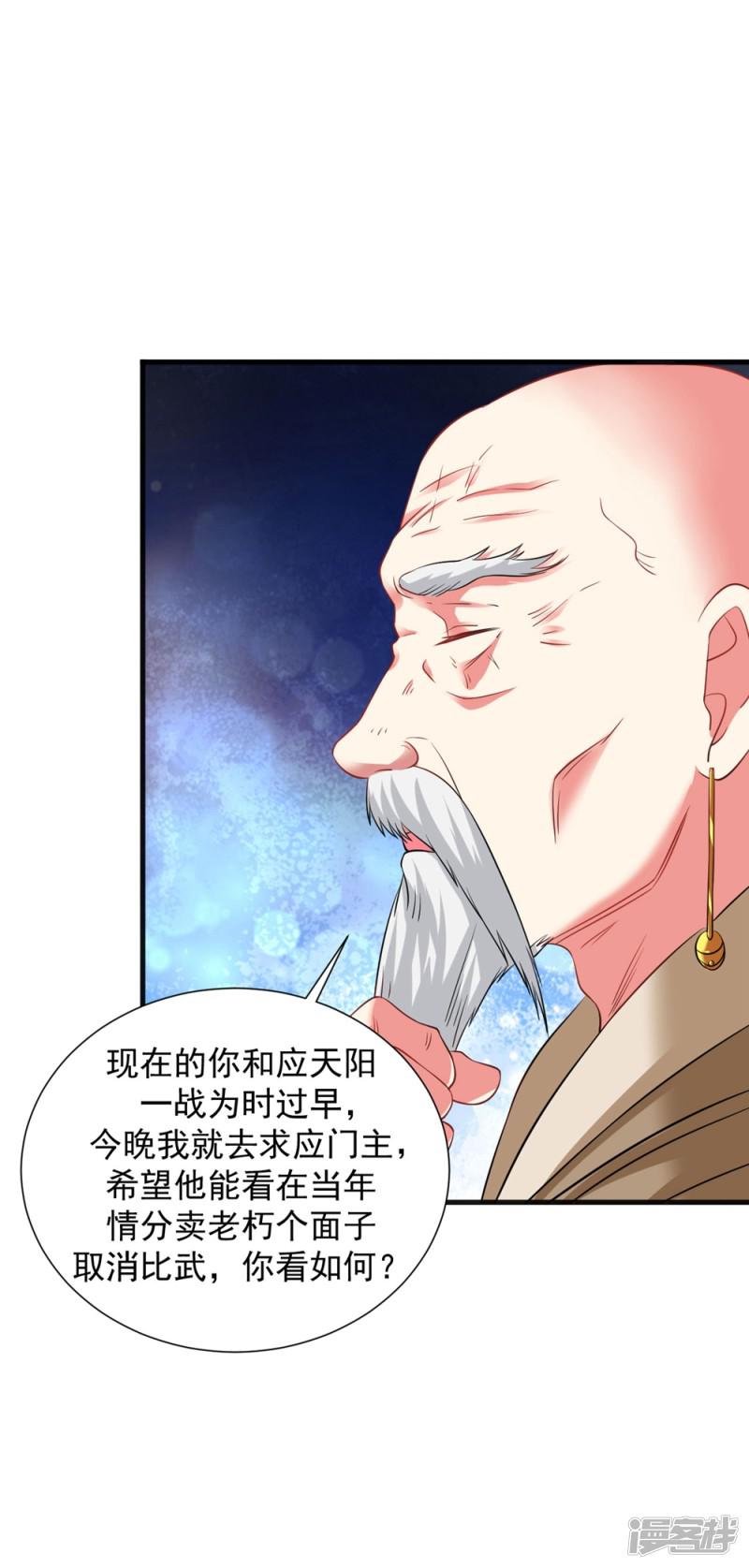 第36话 姓应的你嚣张个屁-13