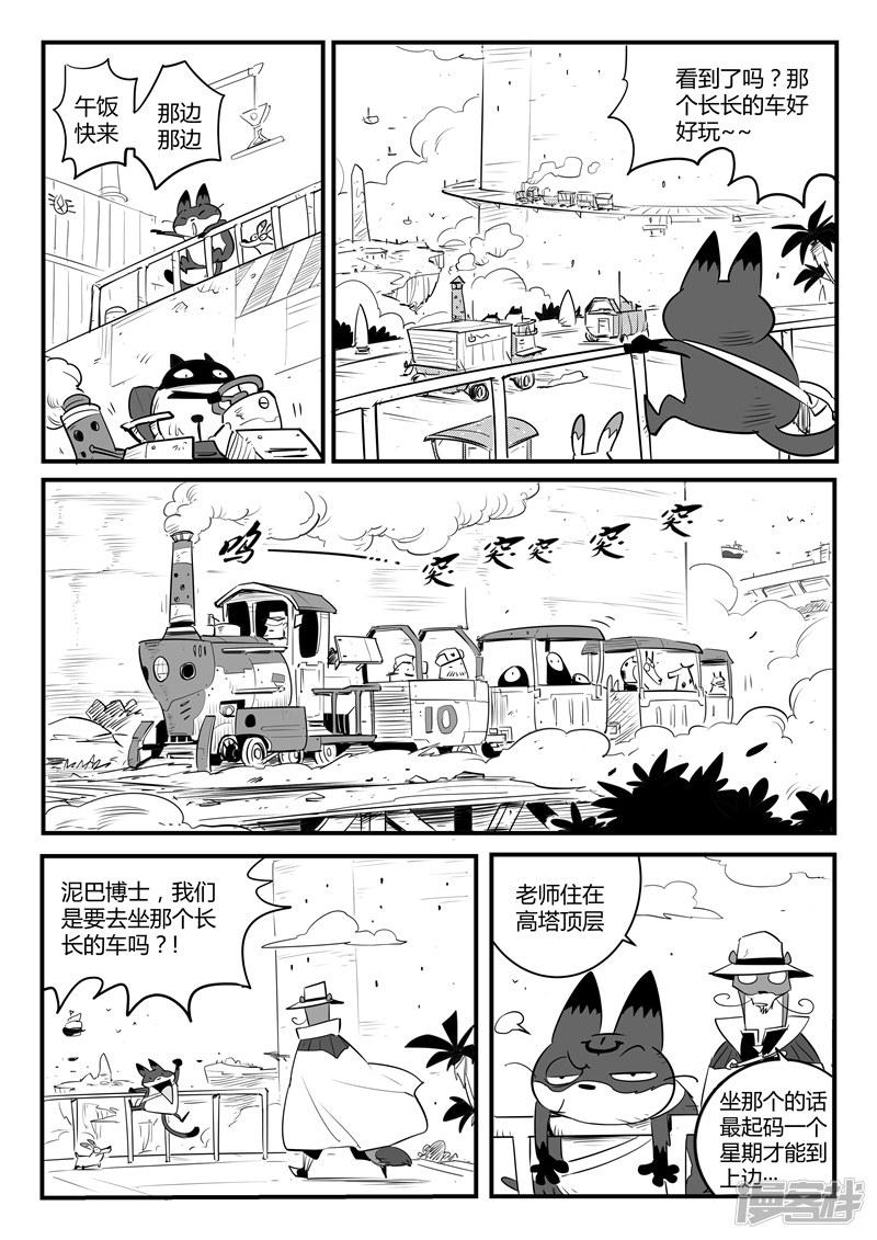 第108话 高塔-10