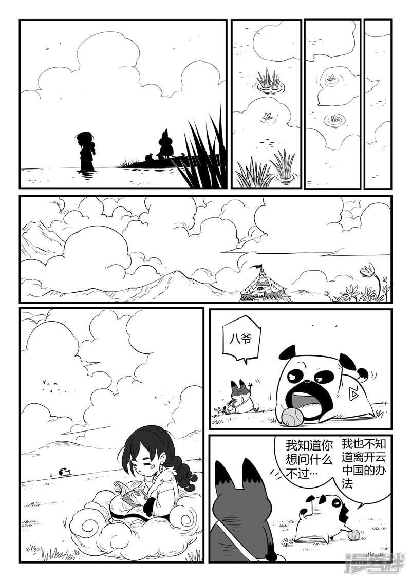 第157话 告别-9