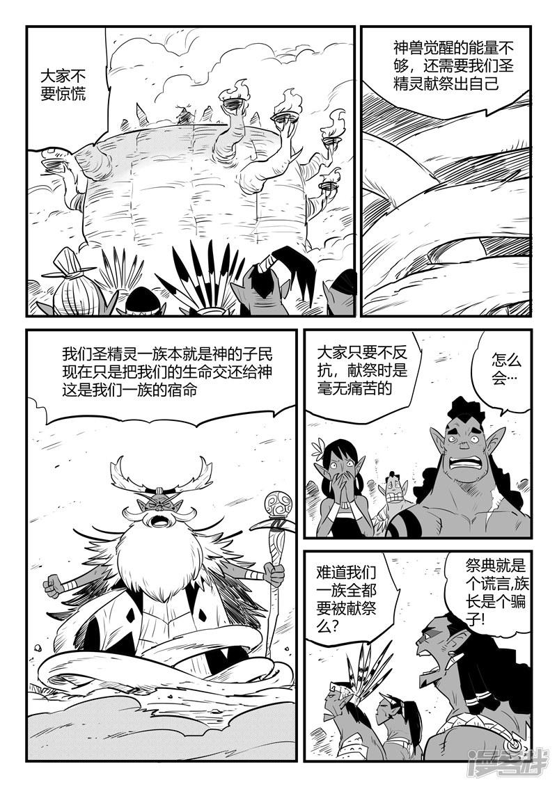 第192话 圣精灵族长的抉择-1