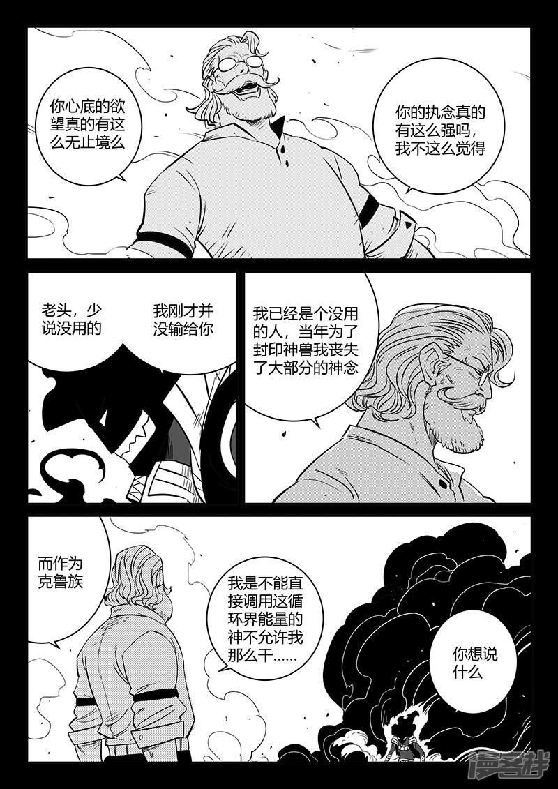 第258话 魔王规则的奥秘-4