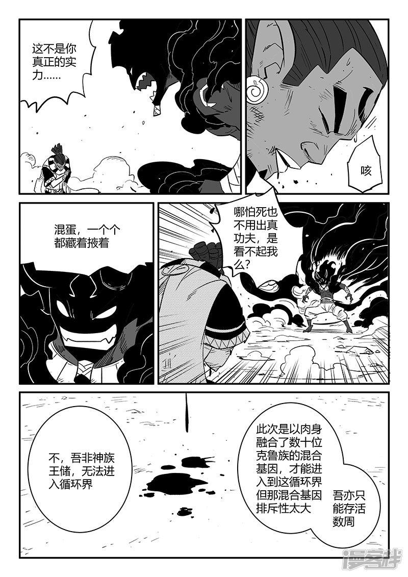 第259话 侍卫长的目的-6