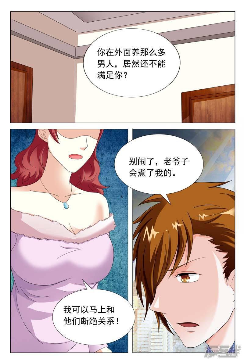 第46话 你敢说你对我没有非分之想-5