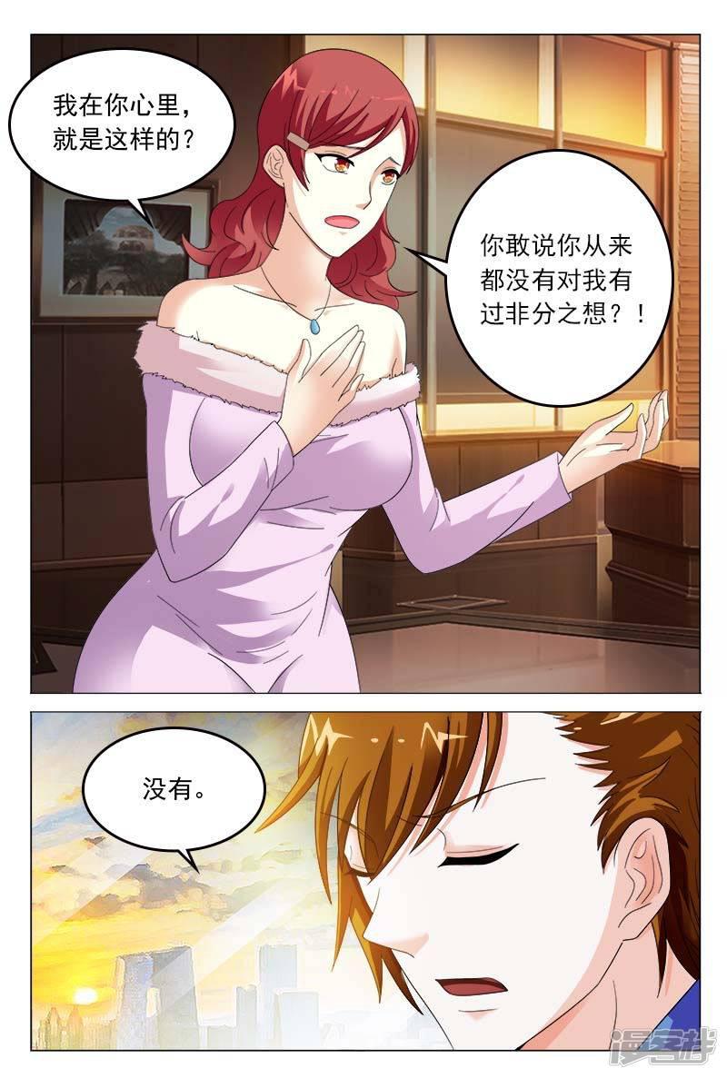 第46话 你敢说你对我没有非分之想-6