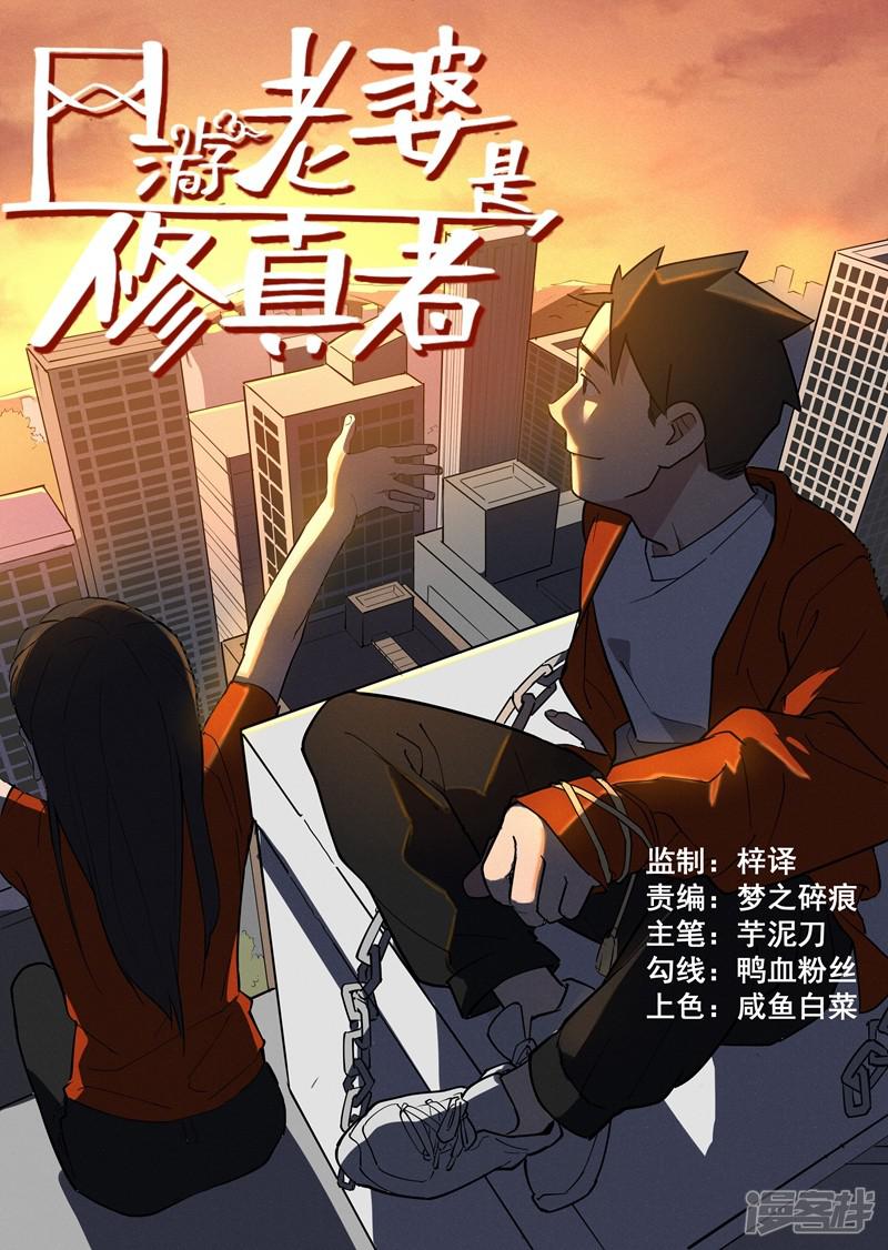 第3话1 这就是修真者？-0