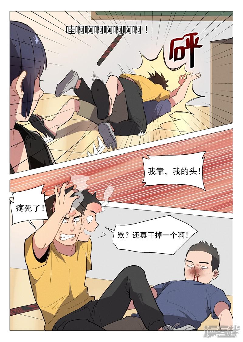 第7话1 出师不利-3