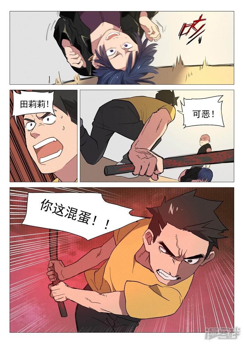 第7话1 出师不利-6