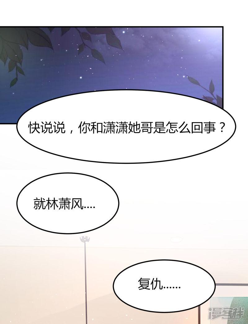 第38话 林念心被宠上天-20