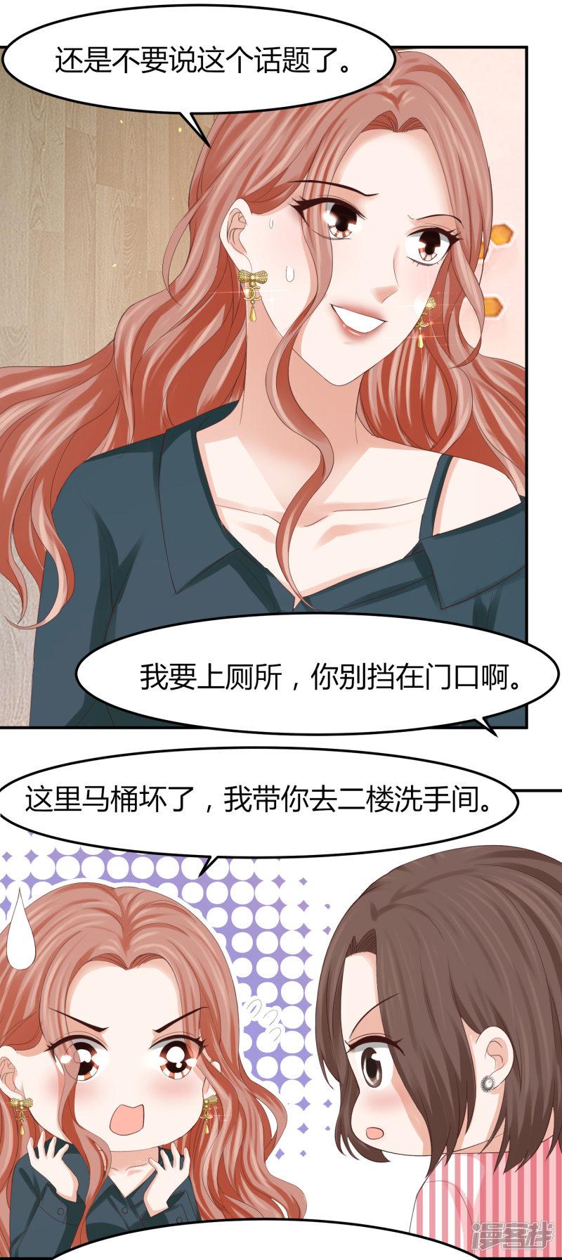 第45话 差点走光的林总-3