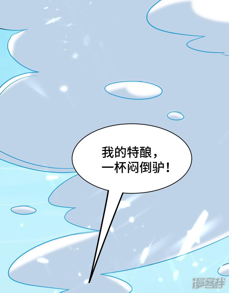 第23话 一杯就倒，童叟无欺-45