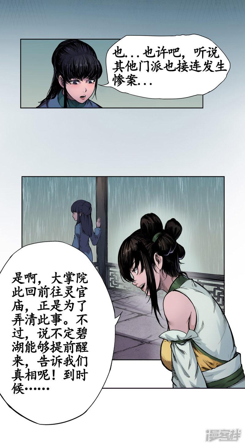 第5话 水月停轩-13