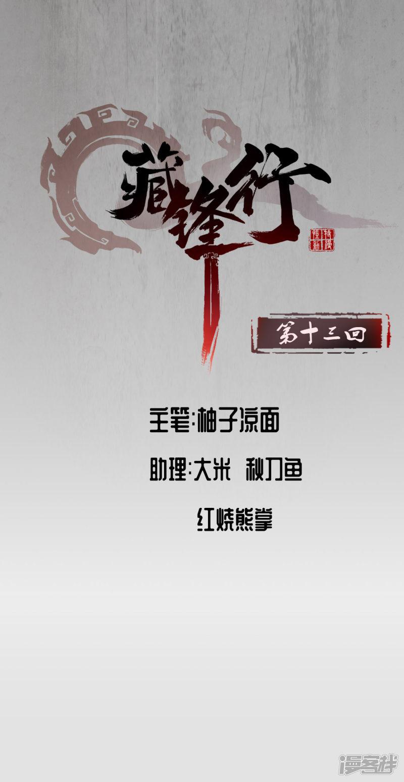 第13话 雨中奔逃-0