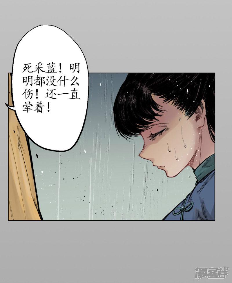 第13话 雨中奔逃-2