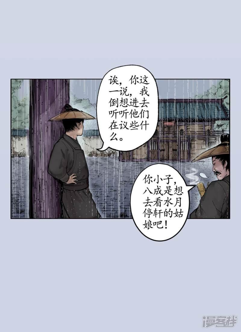 第14话 四大剑门-5