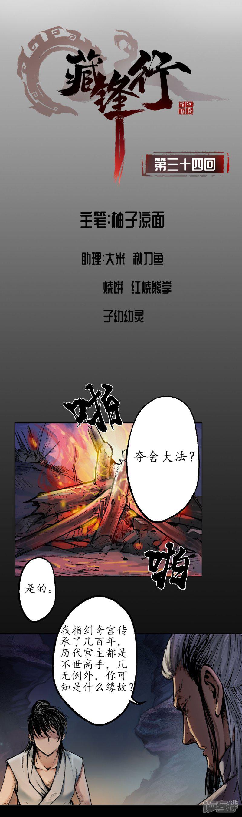 第34话 薮源魔宗-0