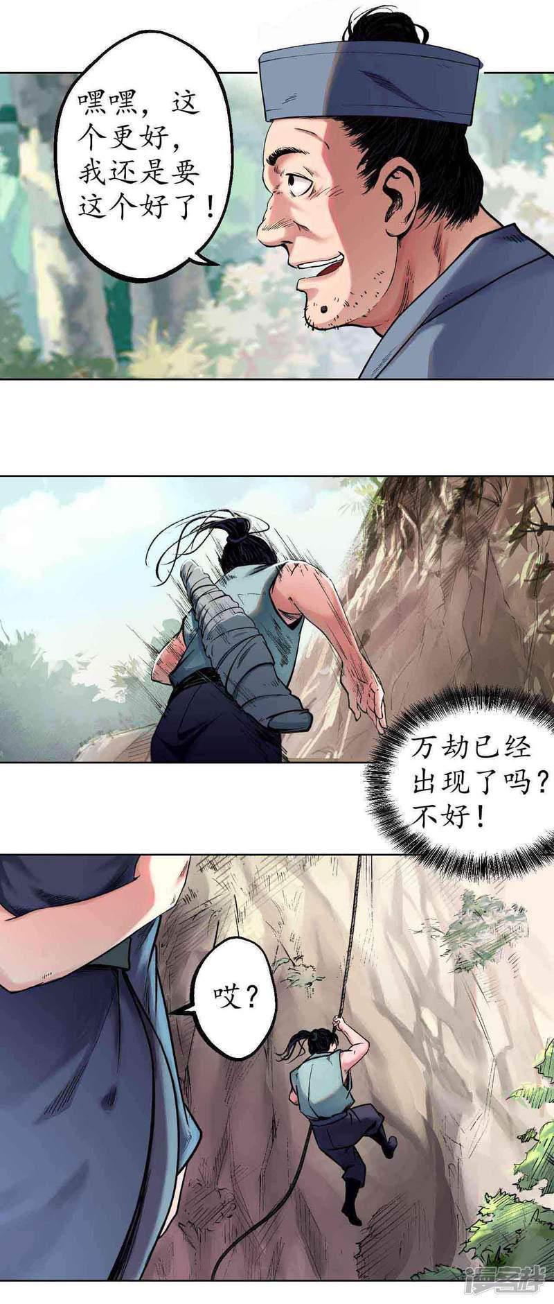 第38话 砂砾攻击-2