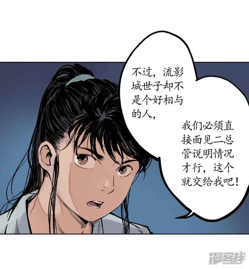 第41话 就近入城-25