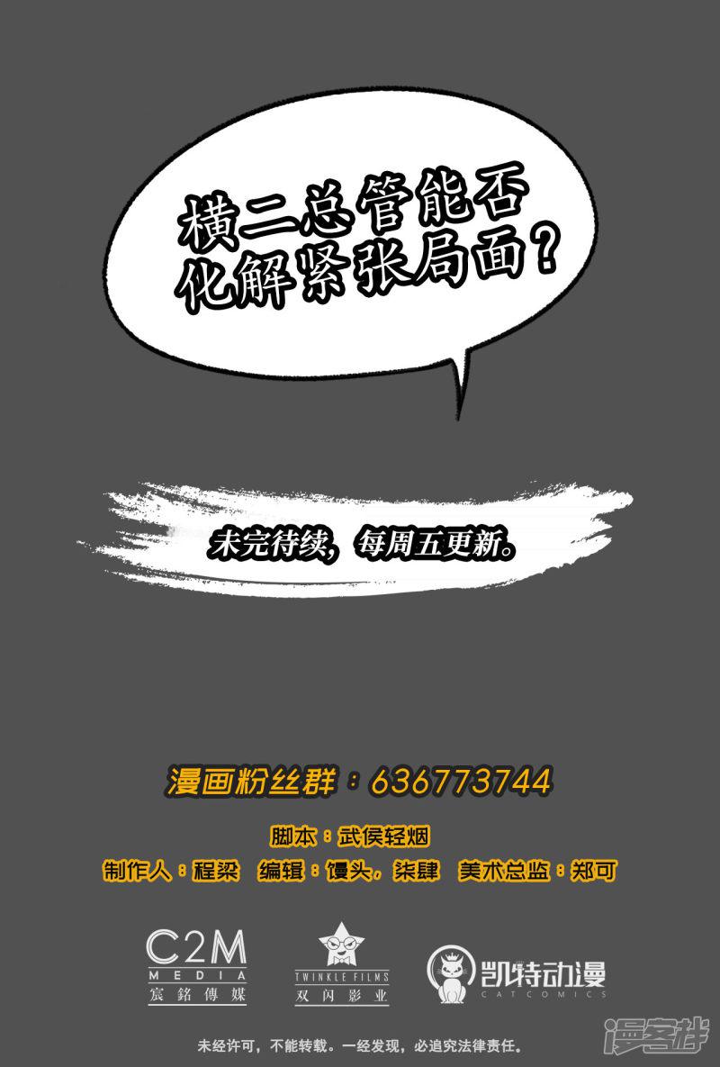 第43话 剑拔弩张-30