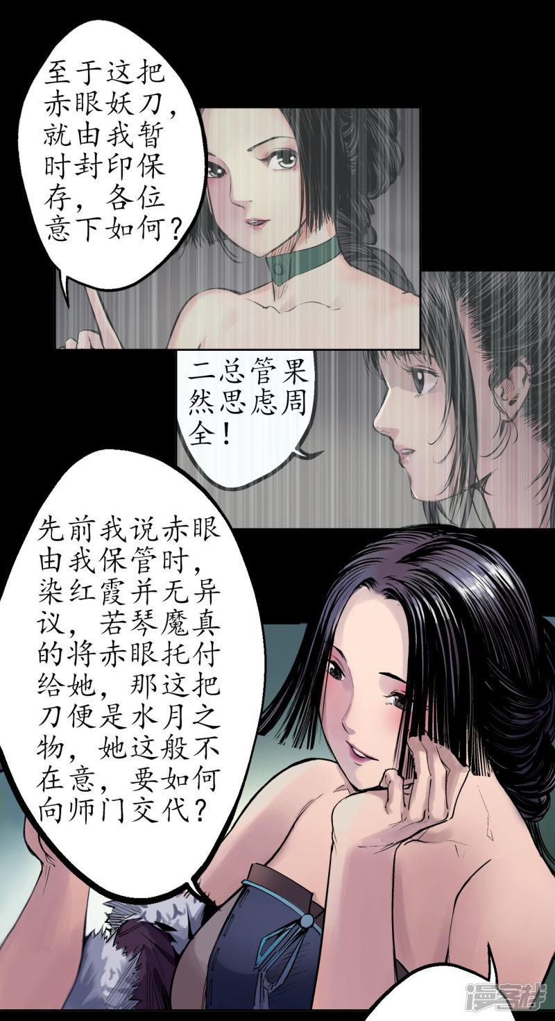 第45话 铸冶牛耳-16