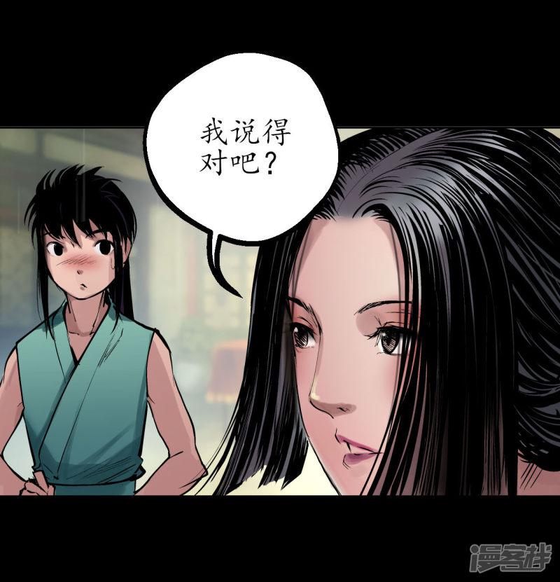 第45话 铸冶牛耳-18