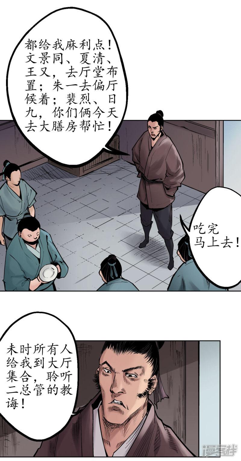 第47话 膳房帮工-2