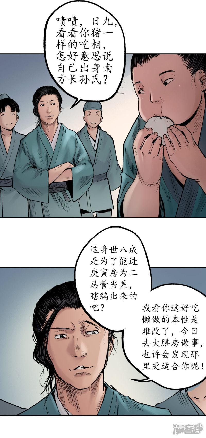 第47话 膳房帮工-3