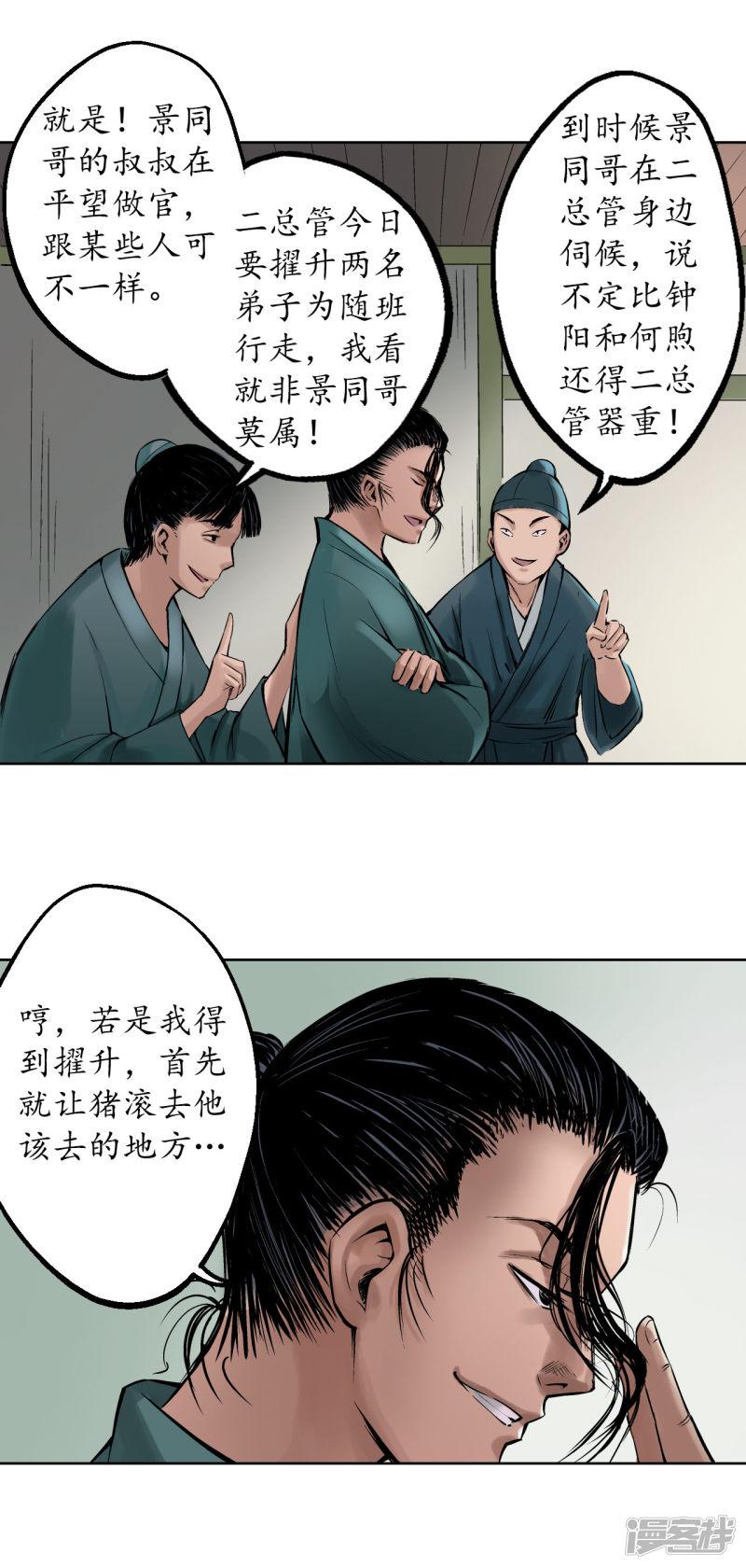 第47话 膳房帮工-5