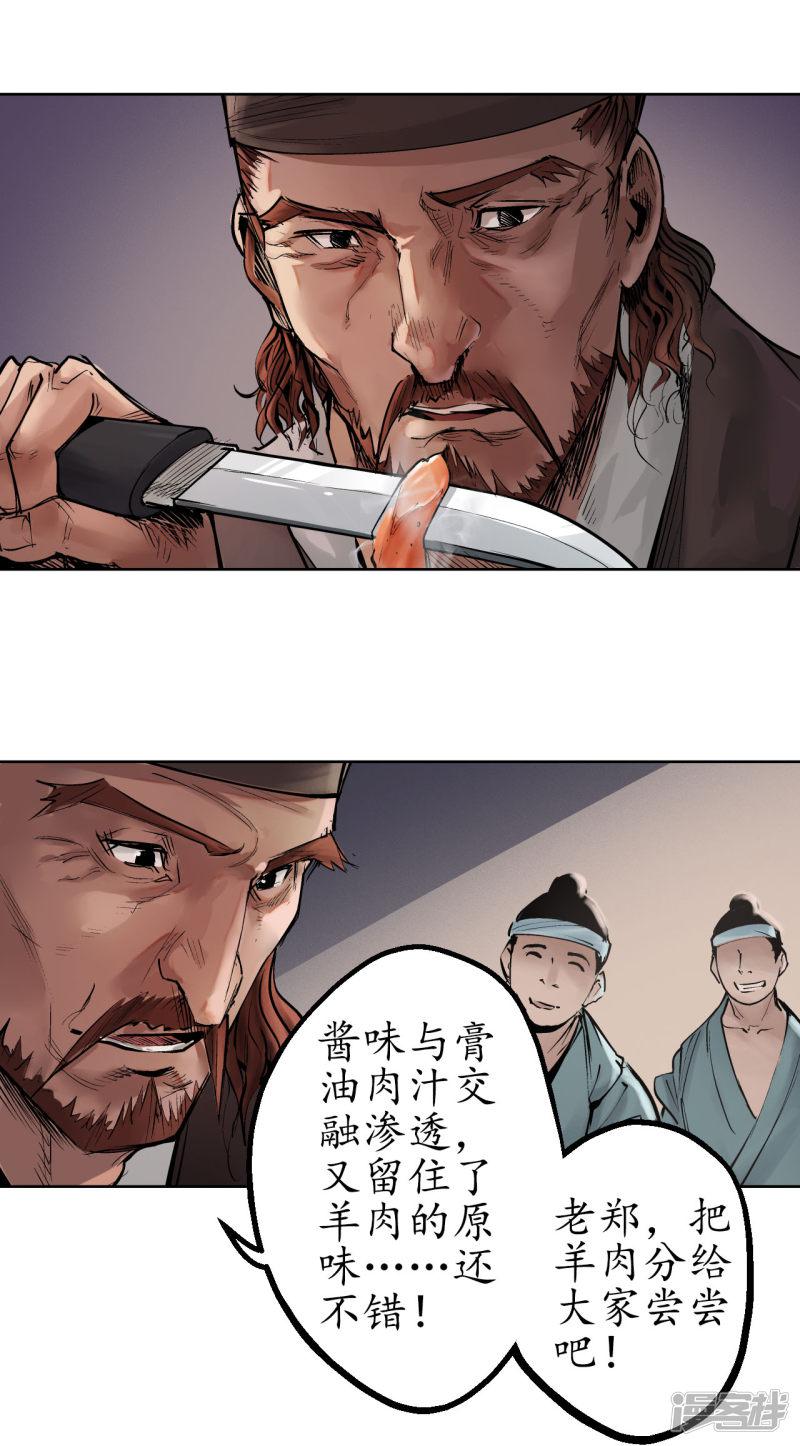 第47话 膳房帮工-24