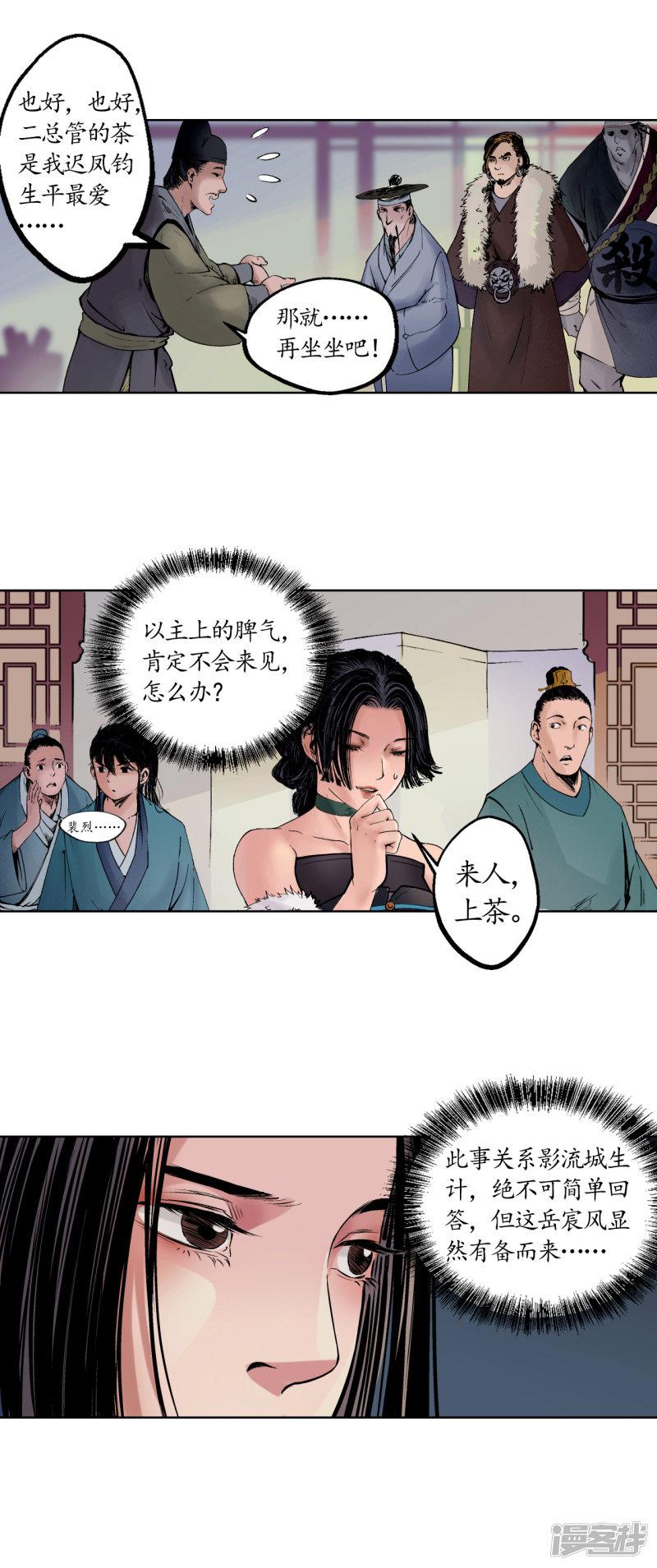 第50话 将军来使-24